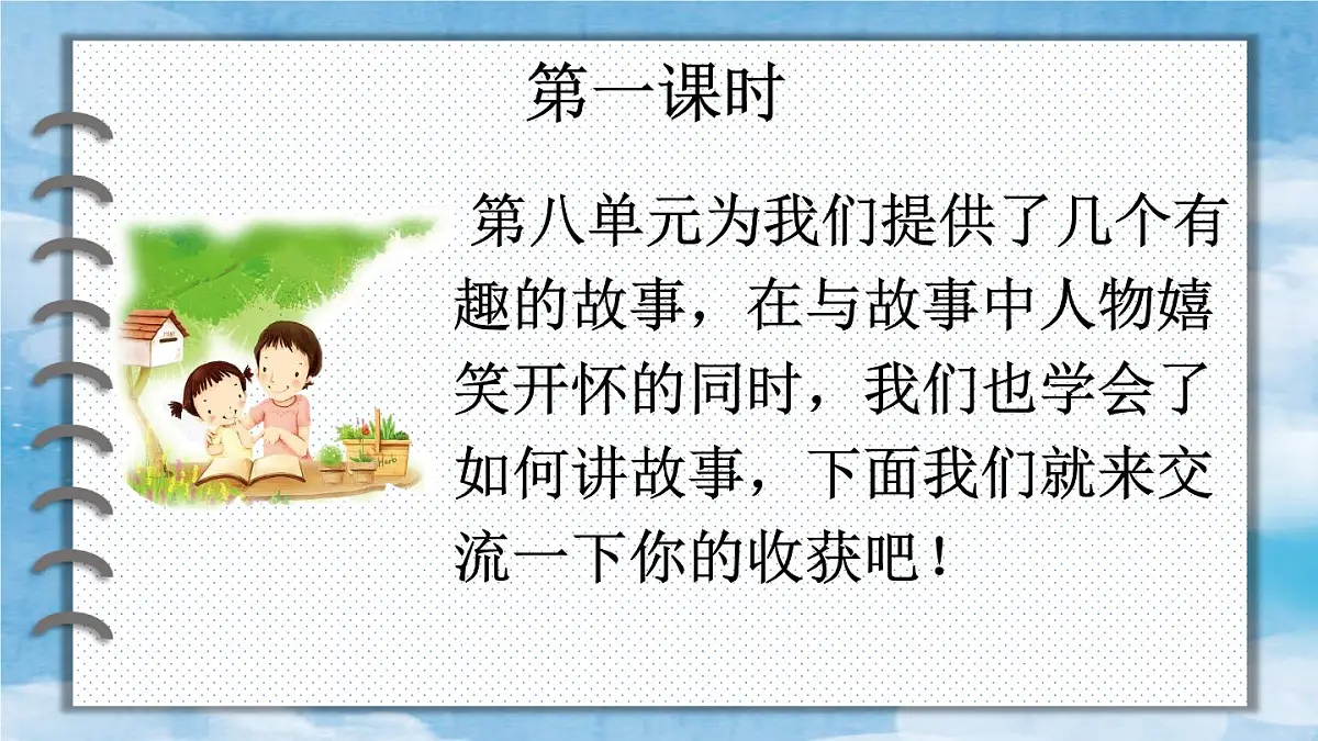 统编版三年级语文下册《语文园地八》课件第2页