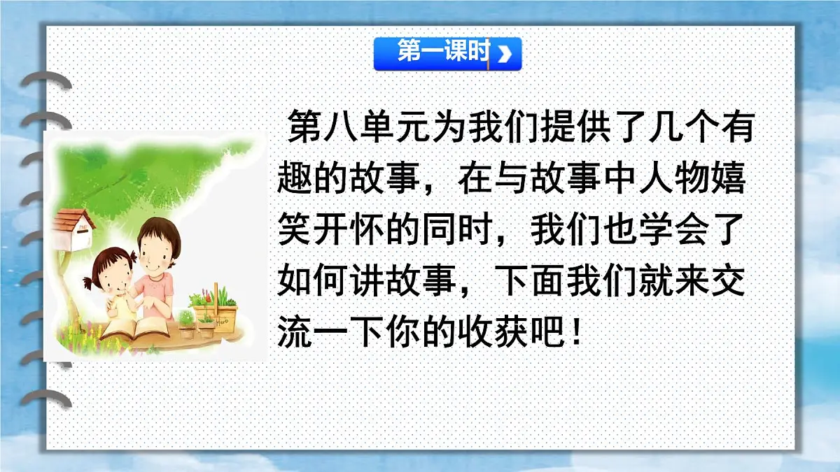 统编版三年级语文下册《语文园地八》教学课件第2页