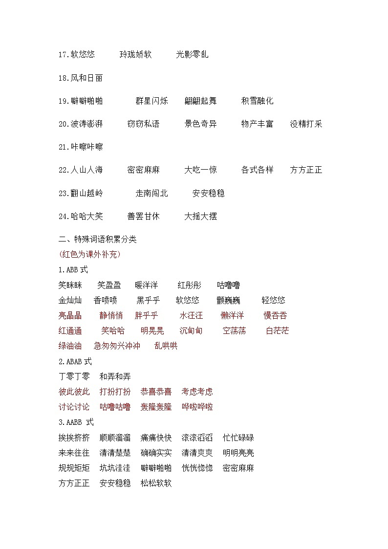 1.小学语文三年级下册期末词语必记资料练习无答案解析第2页