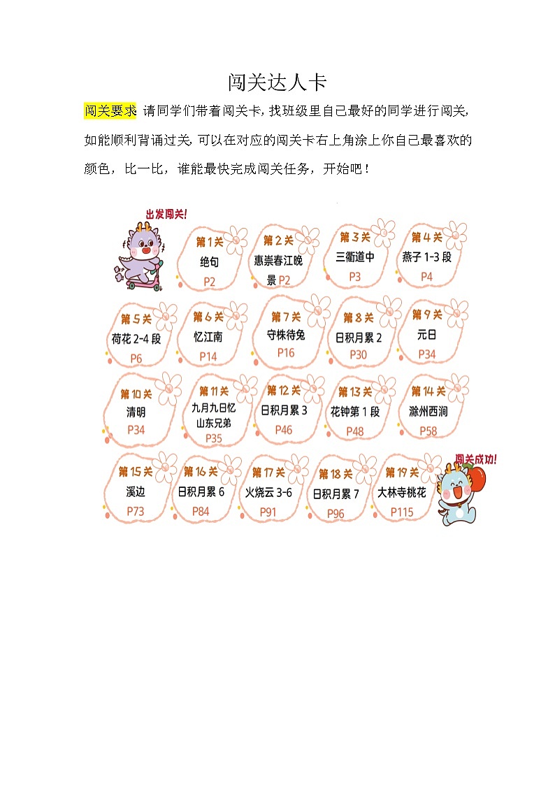 3.小学语文三年级下册期末课文背诵闯关卡练习无答案解析第1页