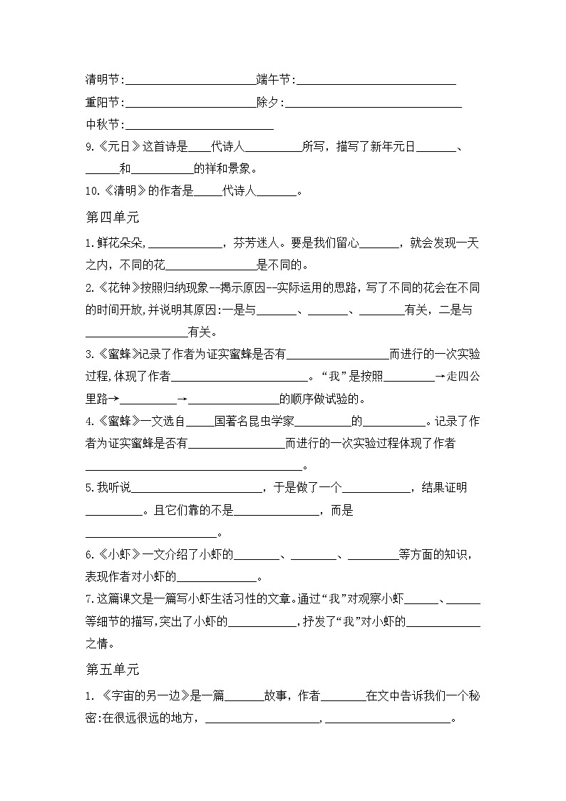 小学语文三年级下册按课文内容填空及相关拓展考查练习无答案解析第3页
