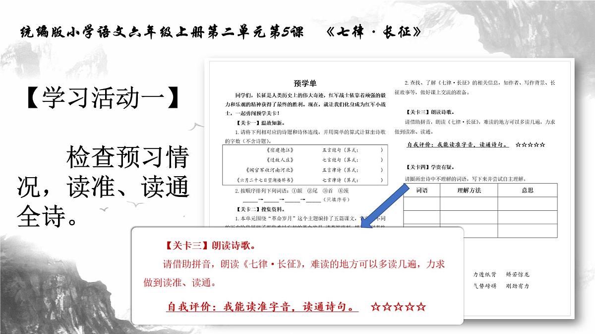 六年级上册第5课《七律·长征》第一课时 课件第4页