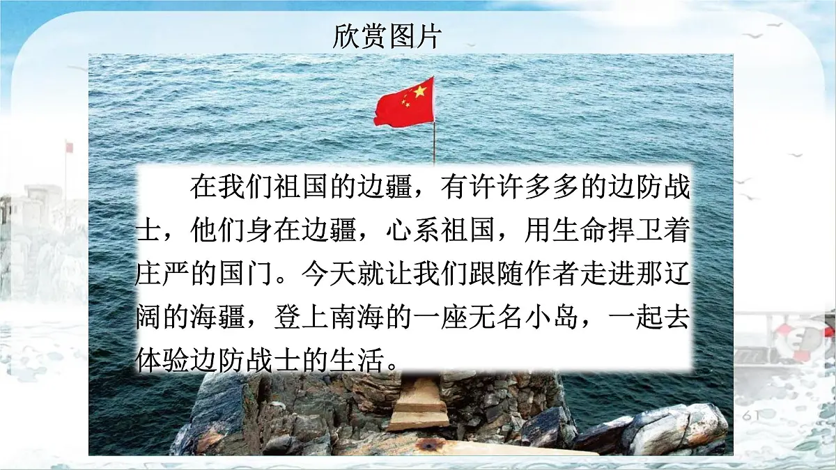 部编版小学语文五年级上册15《小岛》课件（1课时）第2页
