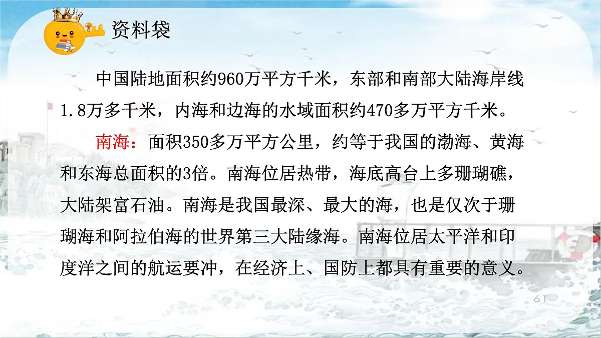 部编版小学语文五年级上册15《小岛》课件（1课时）第3页