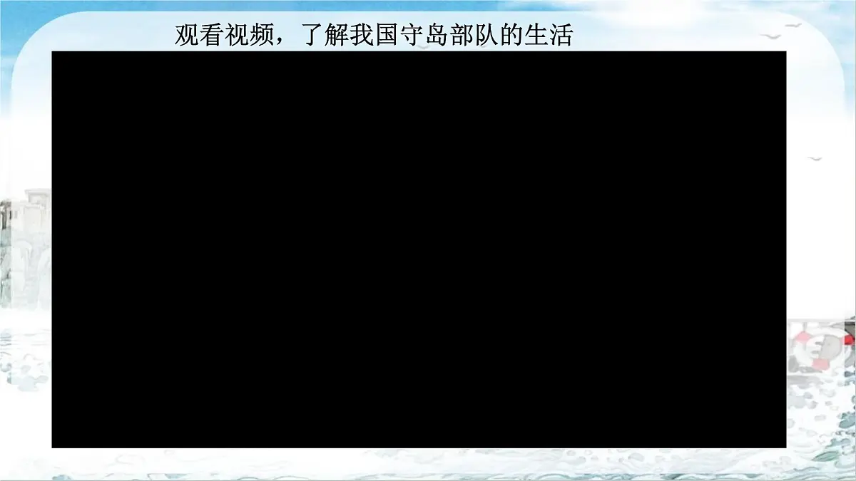部编版小学语文五年级上册15《小岛》课件（1课时）第4页