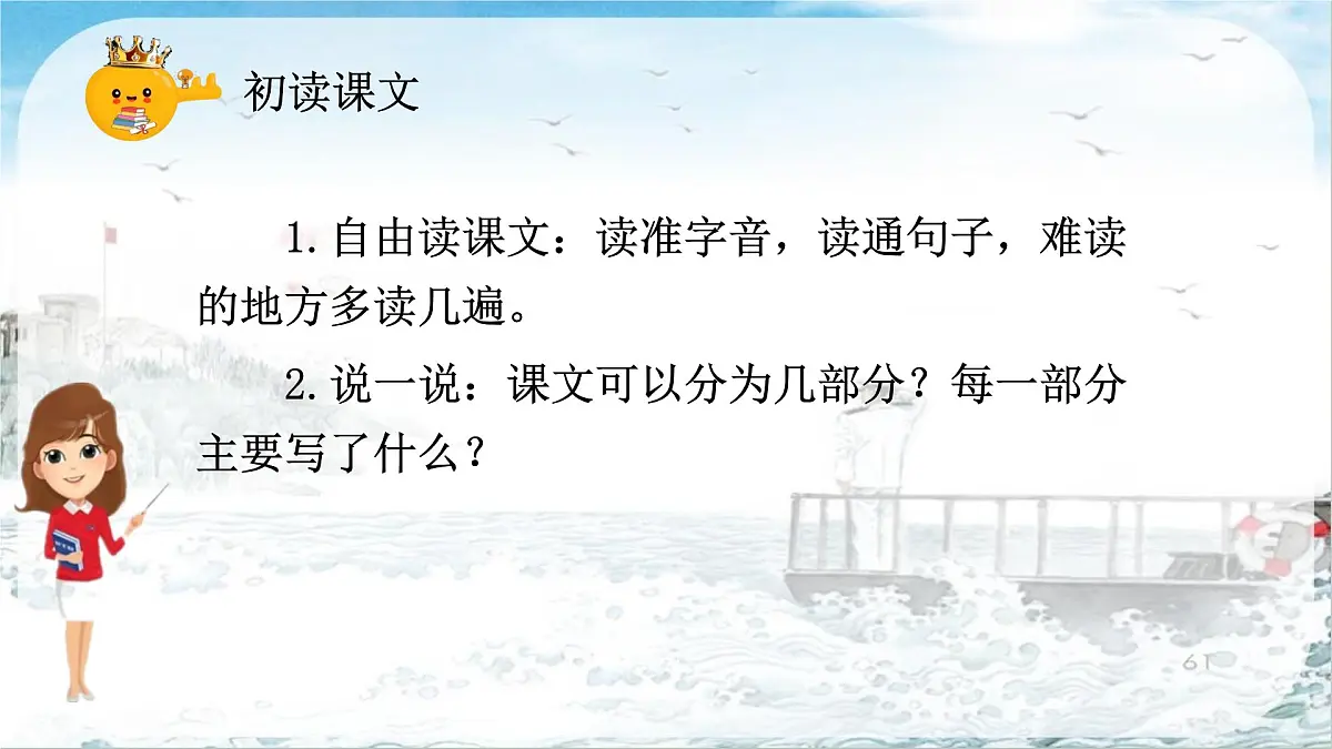 部编版小学语文五年级上册15《小岛》课件（1课时）第5页
