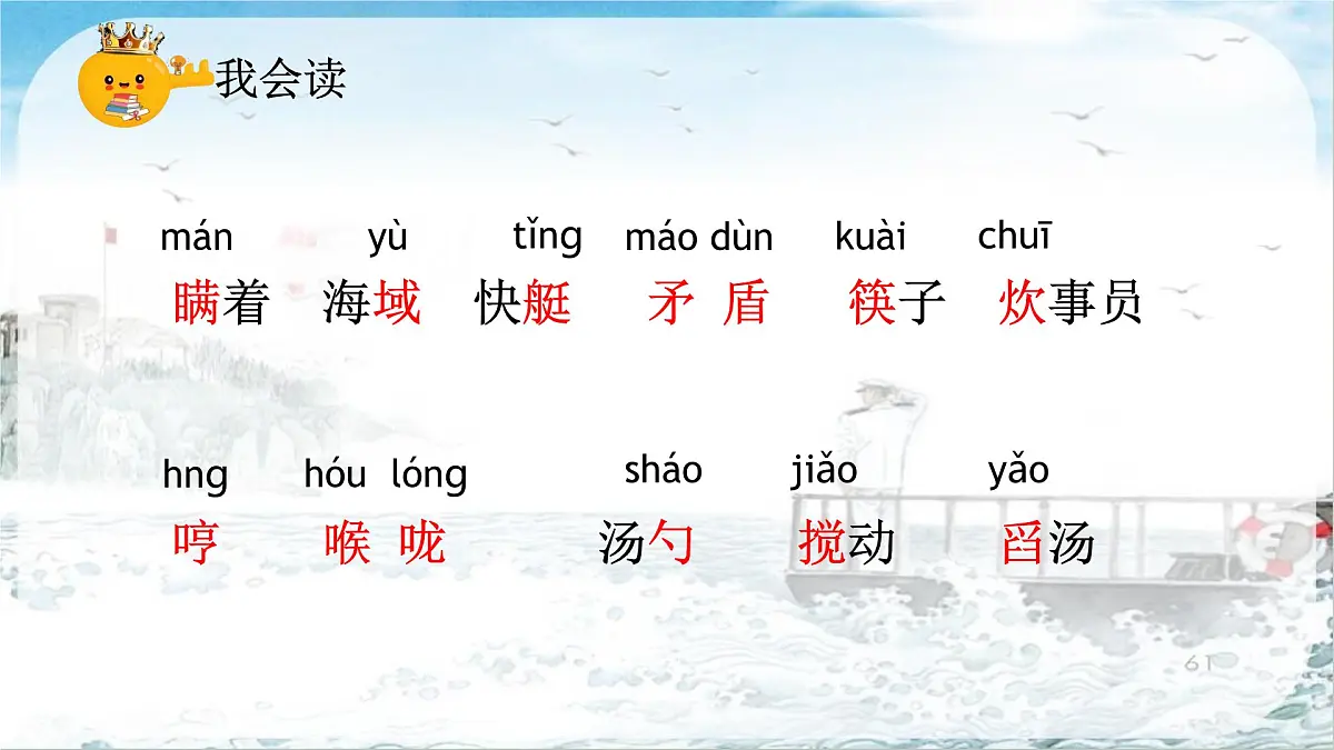 部编版小学语文五年级上册15《小岛》课件（1课时）第6页