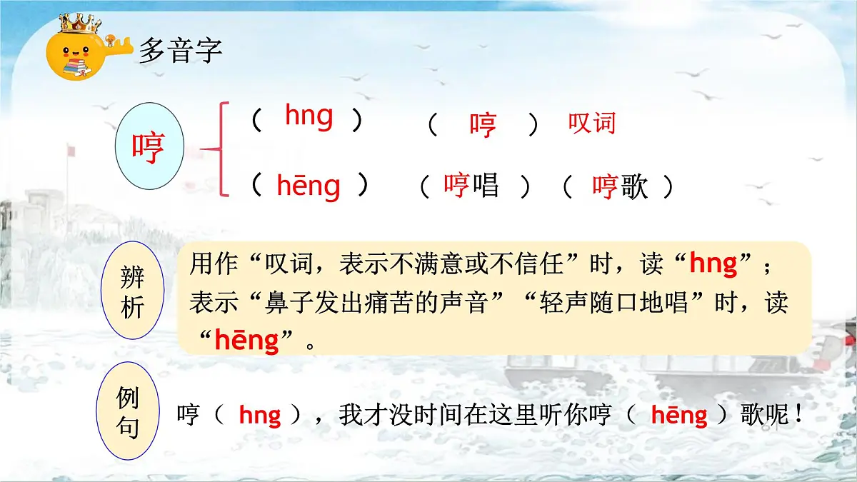 部编版小学语文五年级上册15《小岛》课件（1课时）第7页