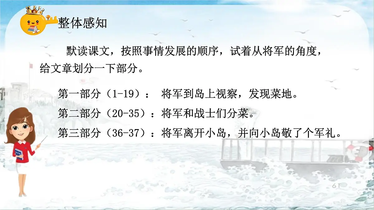 部编版小学语文五年级上册15《小岛》课件（1课时）第8页