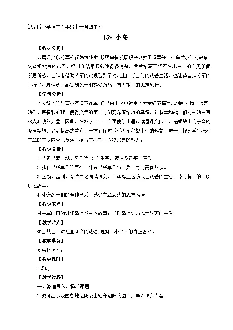 部编版小学语文五年级上册15《小岛》教学设计（1课时）第1页
