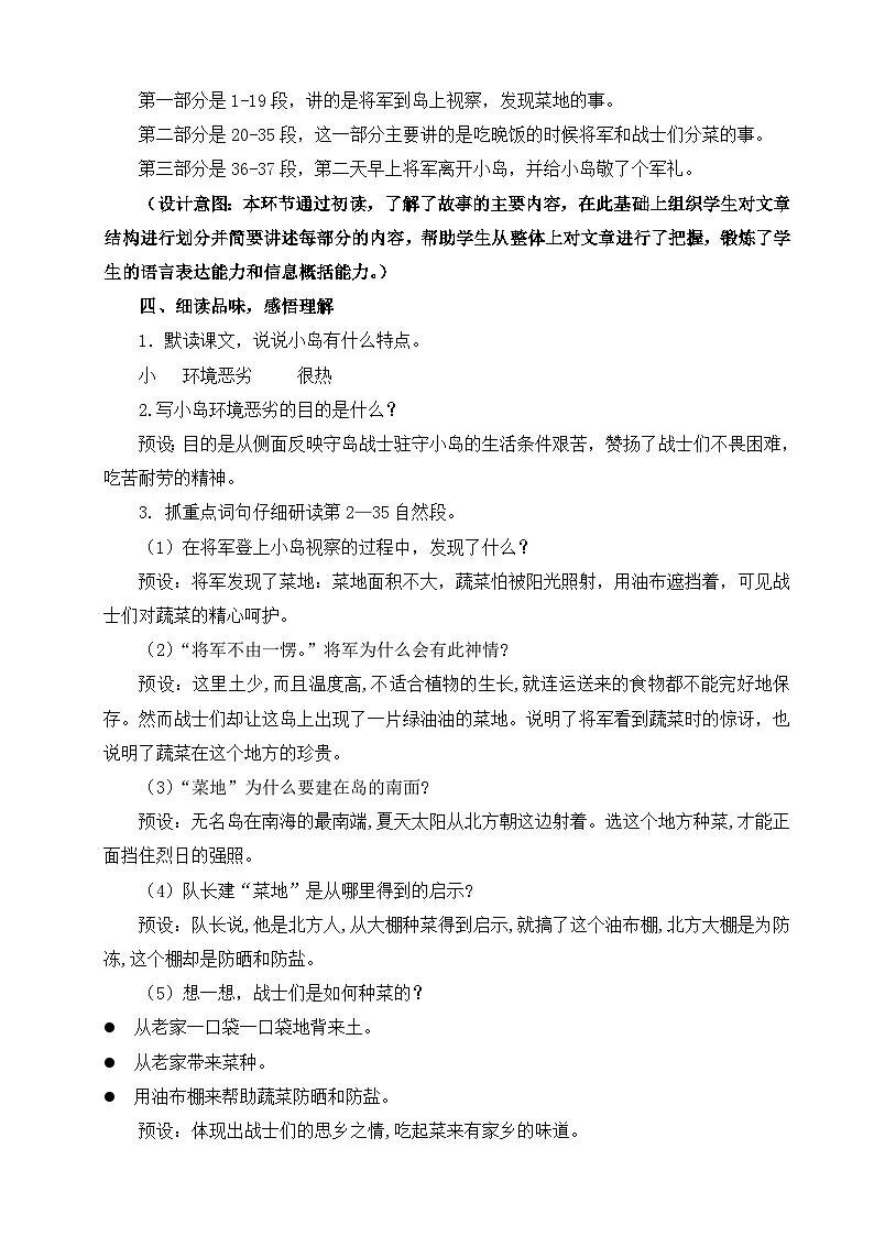 部编版小学语文五年级上册15《小岛》教学设计（1课时）第3页