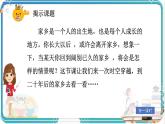 部編版小學(xué)語文五年級上冊第四單元習(xí)作《二十年后的家鄉(xiāng)》課件（2課時）+教案（2課時）