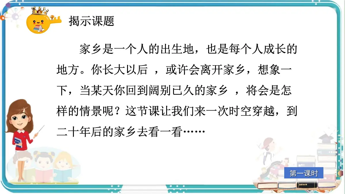 部编版小学语文五年级上册第四单元习作《二十年后的家乡》课件（2课时）第2页