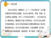 部編版小學(xué)語文五年級上冊第四單元習(xí)作《二十年后的家鄉(xiāng)》課件（2課時）+教案（2課時）