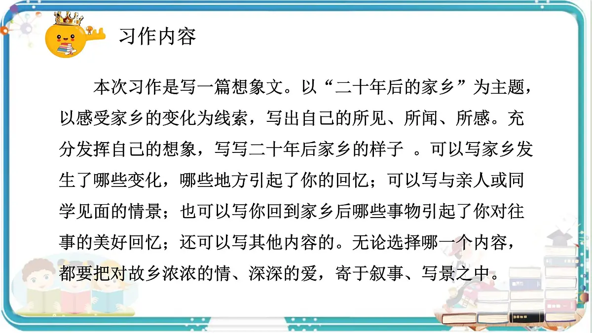 部编版小学语文五年级上册第四单元习作《二十年后的家乡》课件（2课时）第3页