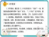 部編版小學(xué)語文五年級上冊第四單元習(xí)作《二十年后的家鄉(xiāng)》課件（2課時）+教案（2課時）