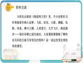部編版小學(xué)語文五年級上冊第四單元習(xí)作《二十年后的家鄉(xiāng)》課件（2課時）+教案（2課時）