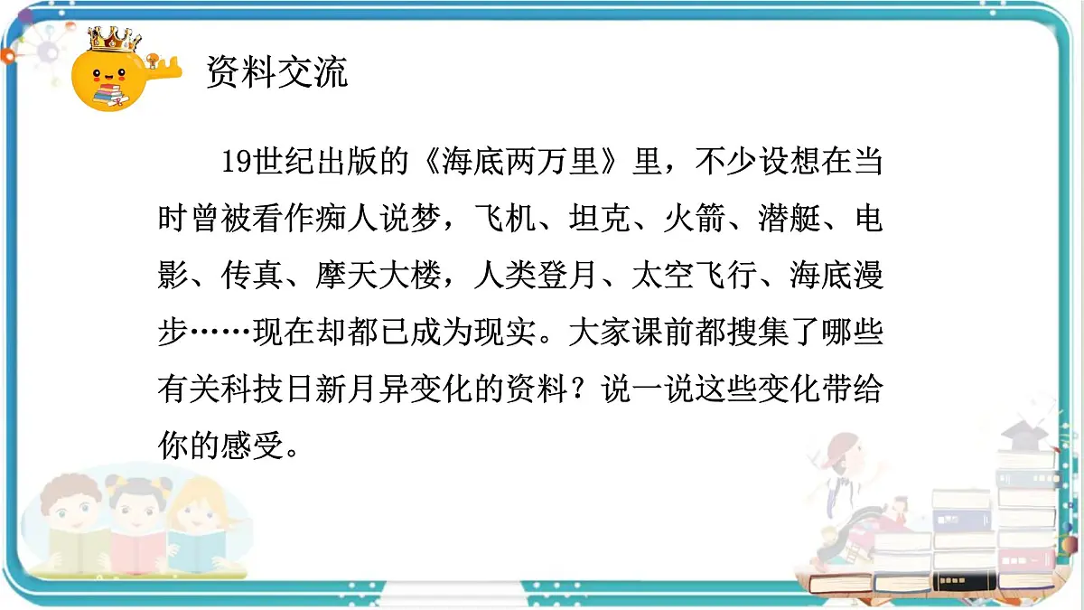 部编版小学语文五年级上册第四单元习作《二十年后的家乡》课件（2课时）第5页