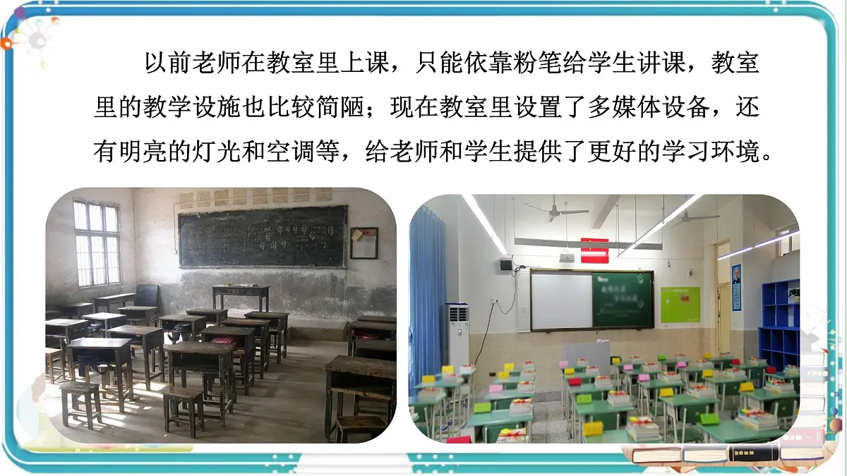 部编版小学语文五年级上册第四单元习作《二十年后的家乡》课件（2课时）第6页