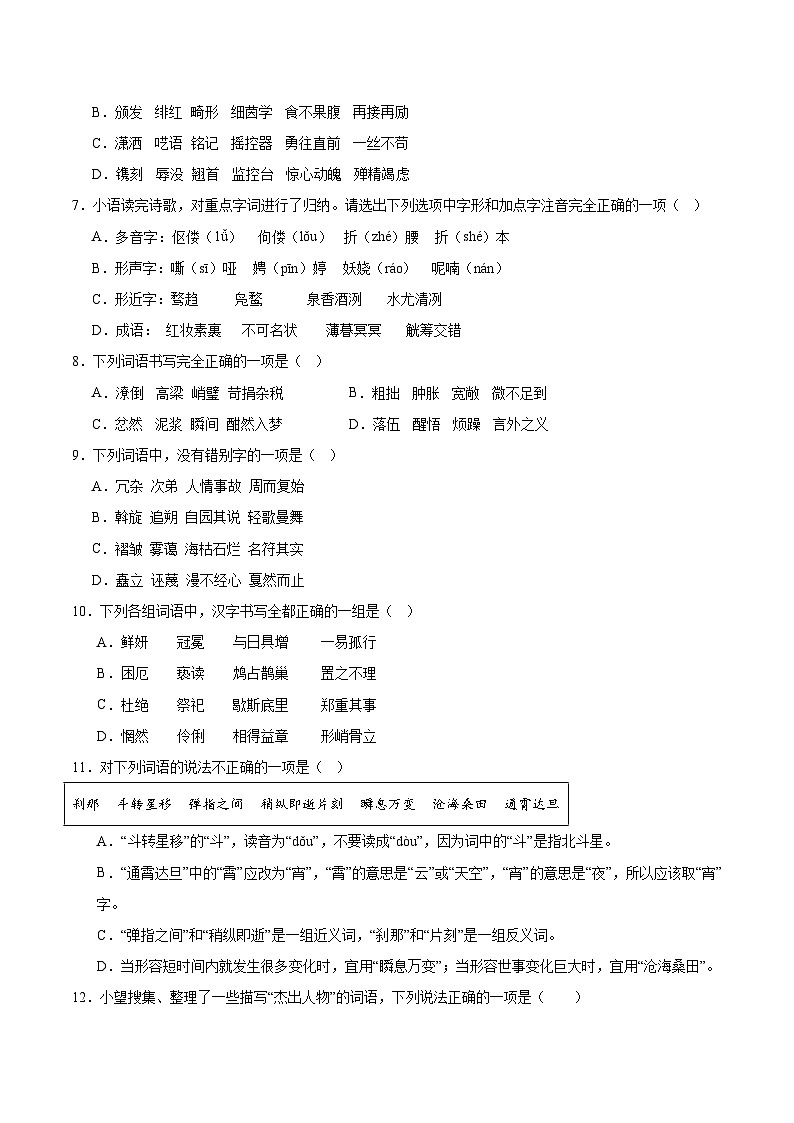 专题02 字形字义（专项练习）2025年小升初语文分类讲练 统编版第2页