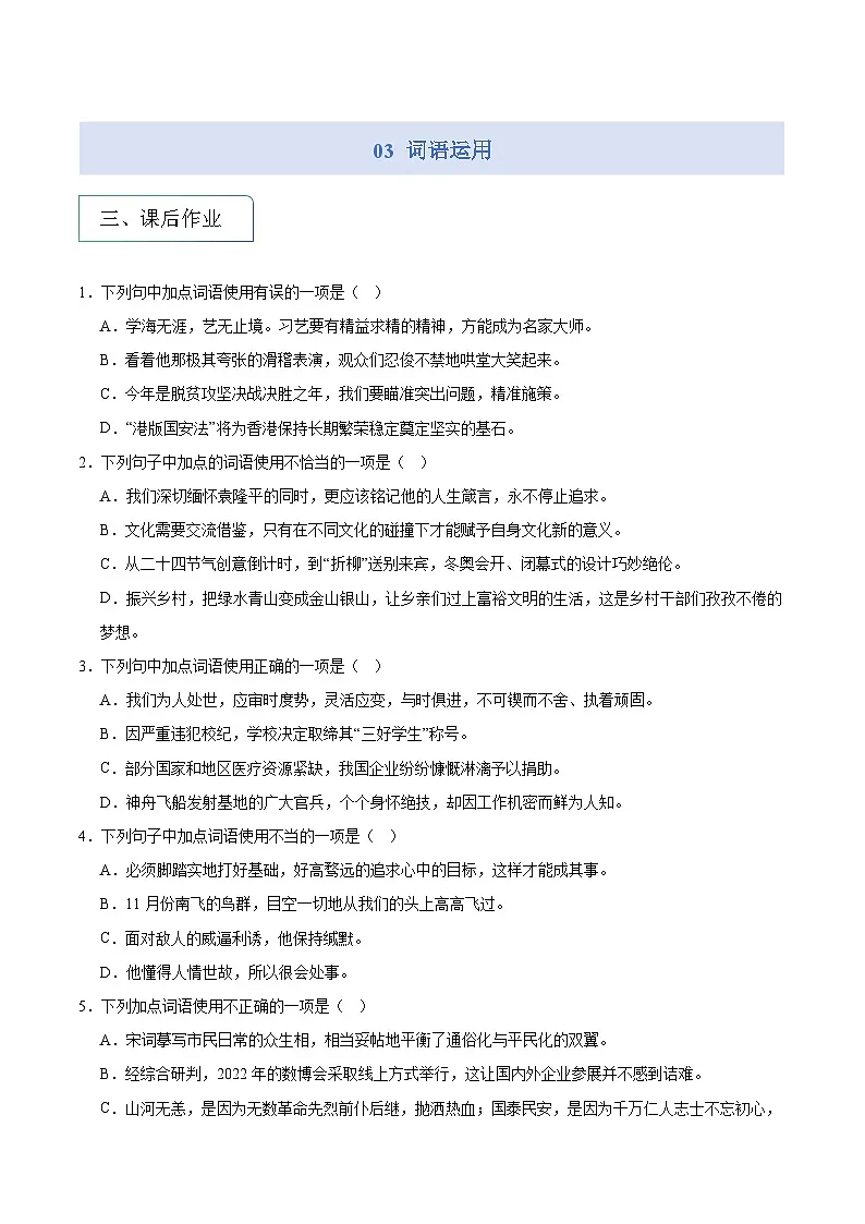 专题03 词语运用（专项练习）第1页