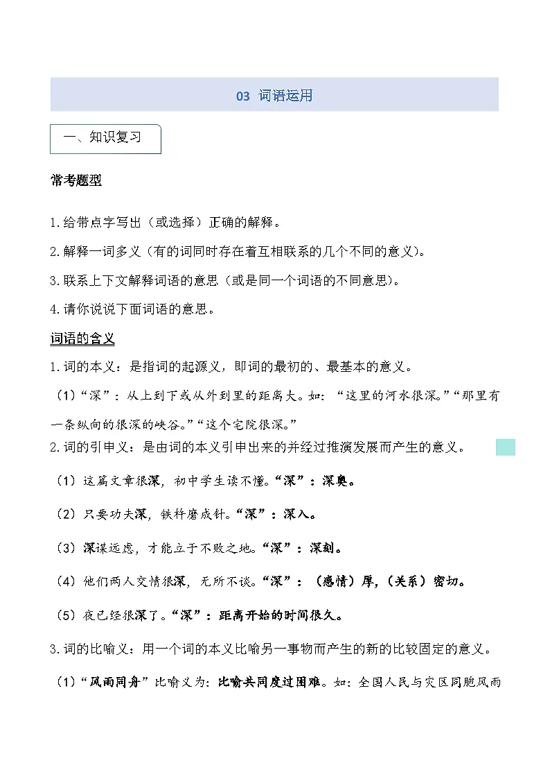 专题03 词语运用（讲义）第1页