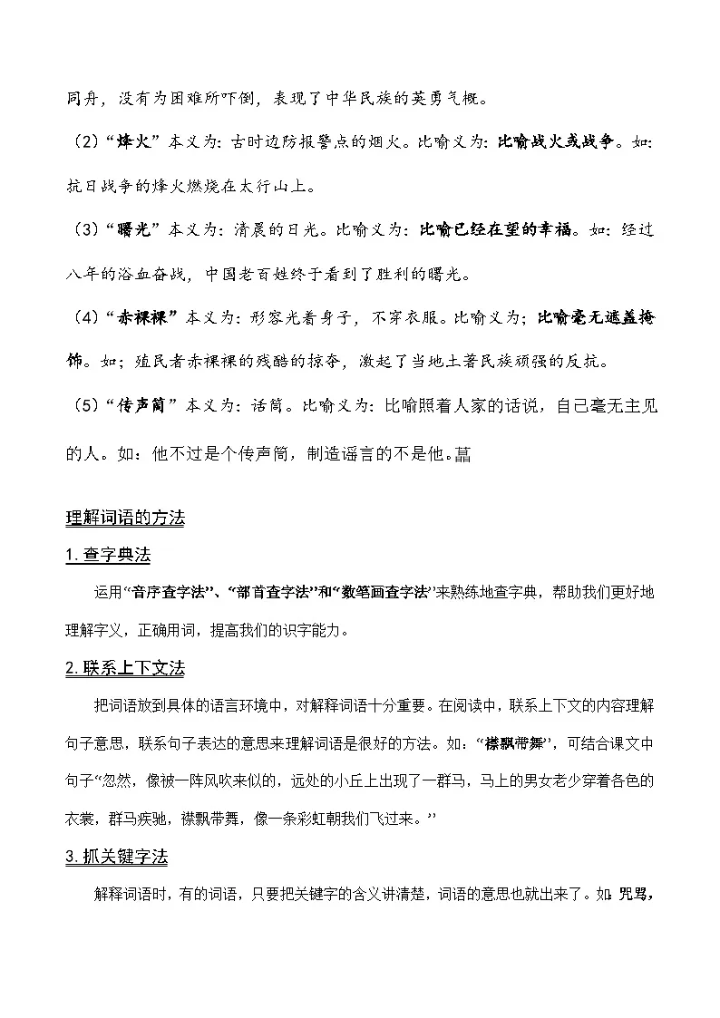 专题03 词语运用（讲义）第2页