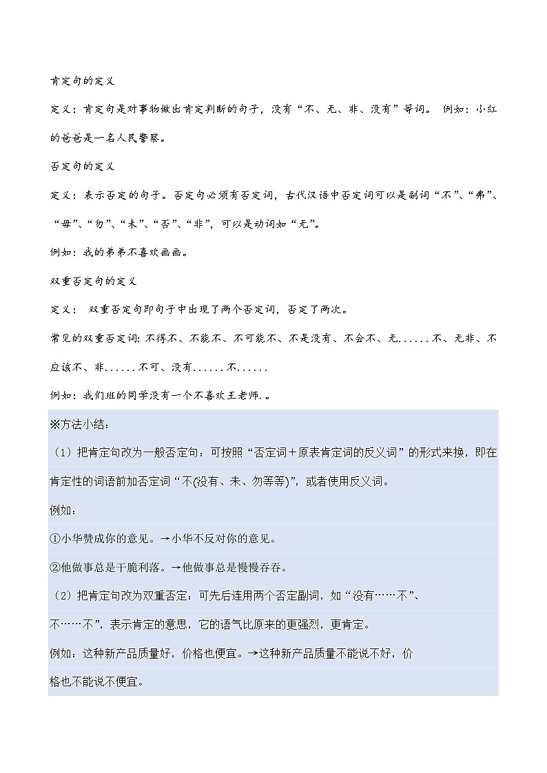 专题06 句式转换（讲义）第3页