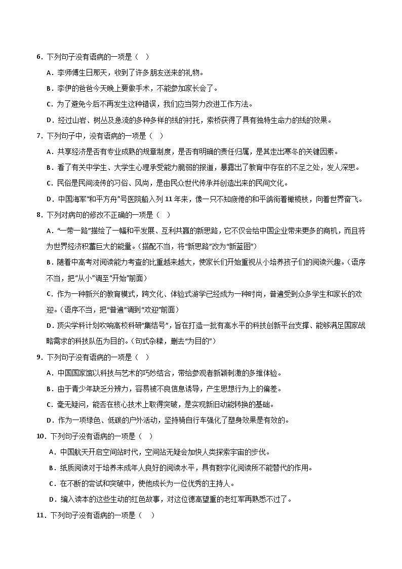 专题08 病句专项练习第2页