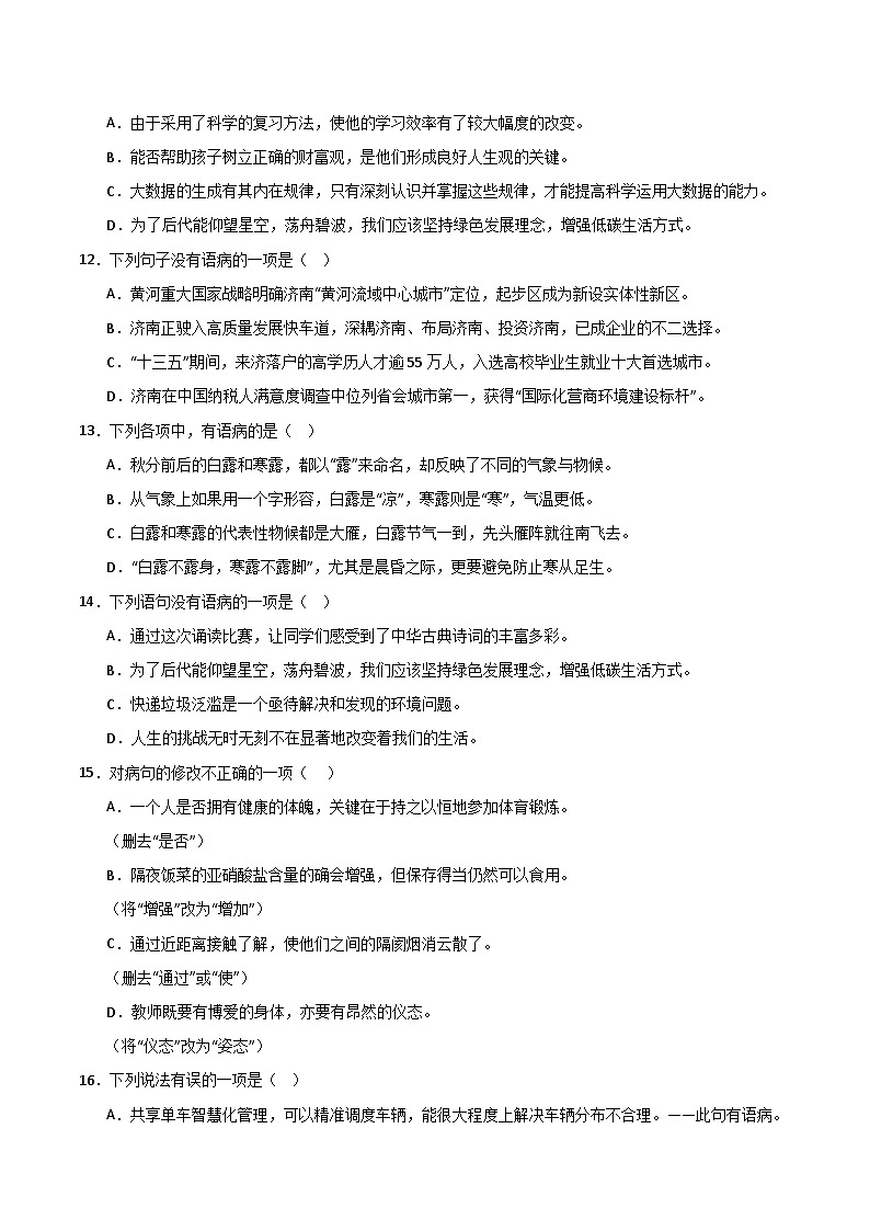专题08 病句专项练习第3页