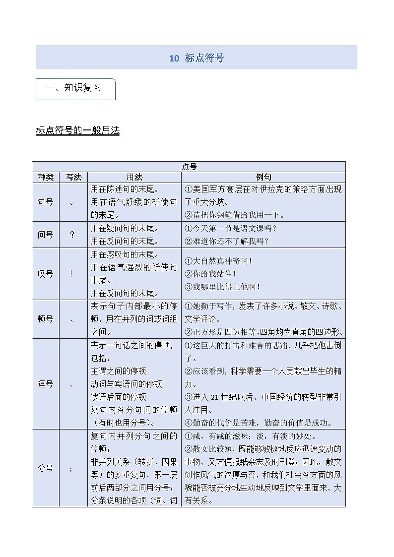 专题10 标点符号（讲义）第1页