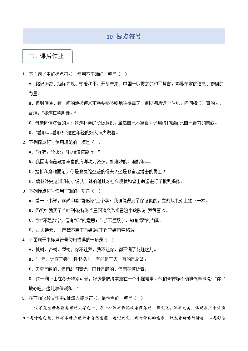 专题10 标点符号专项练习第1页