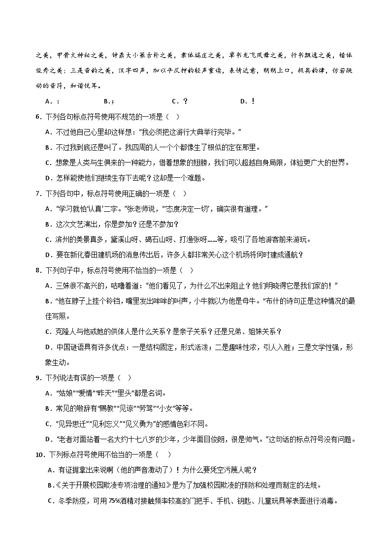 专题10 标点符号专项练习第2页