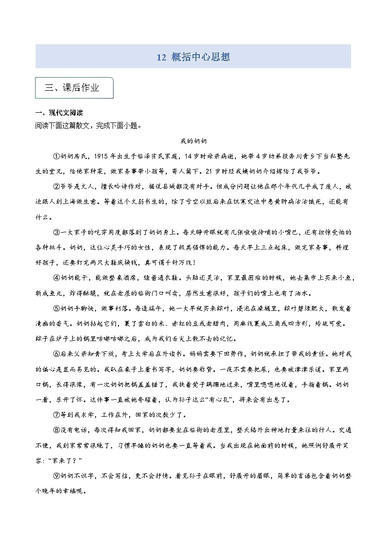 专题12 概括中心思想专项练习第1页