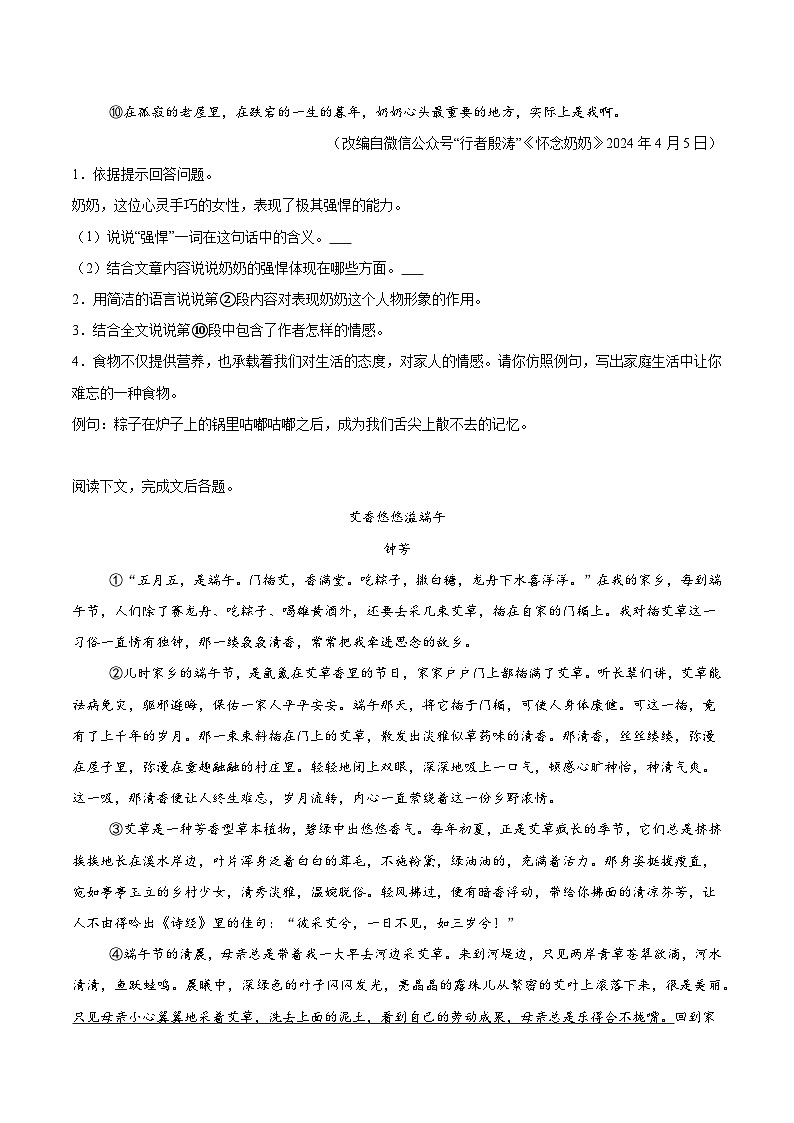 专题12 概括中心思想专项练习第2页