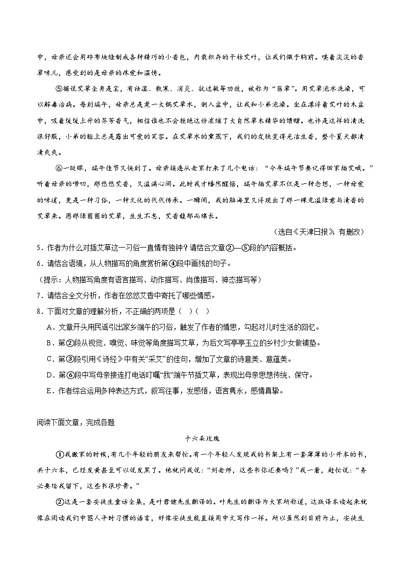 专题12 概括中心思想专项练习第3页