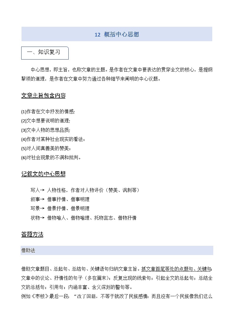 专题12 概括中心思想（学生版）第1页