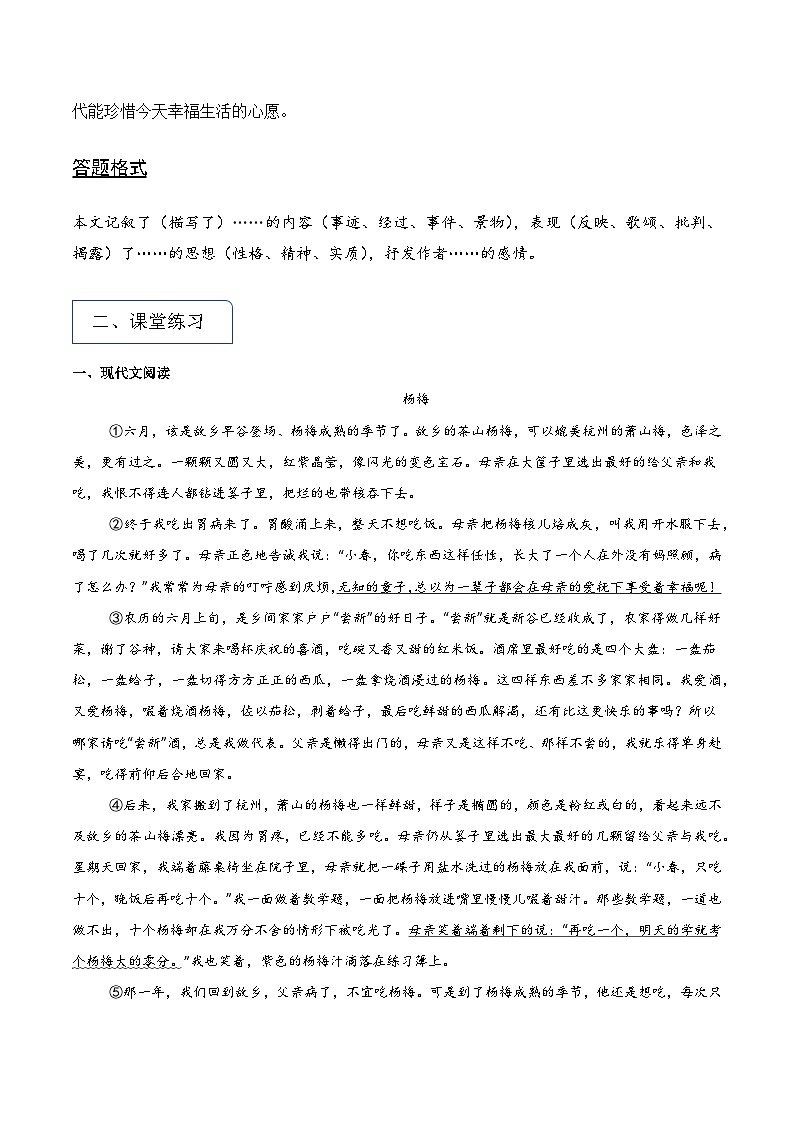 专题12 概括中心思想（学生版）第3页