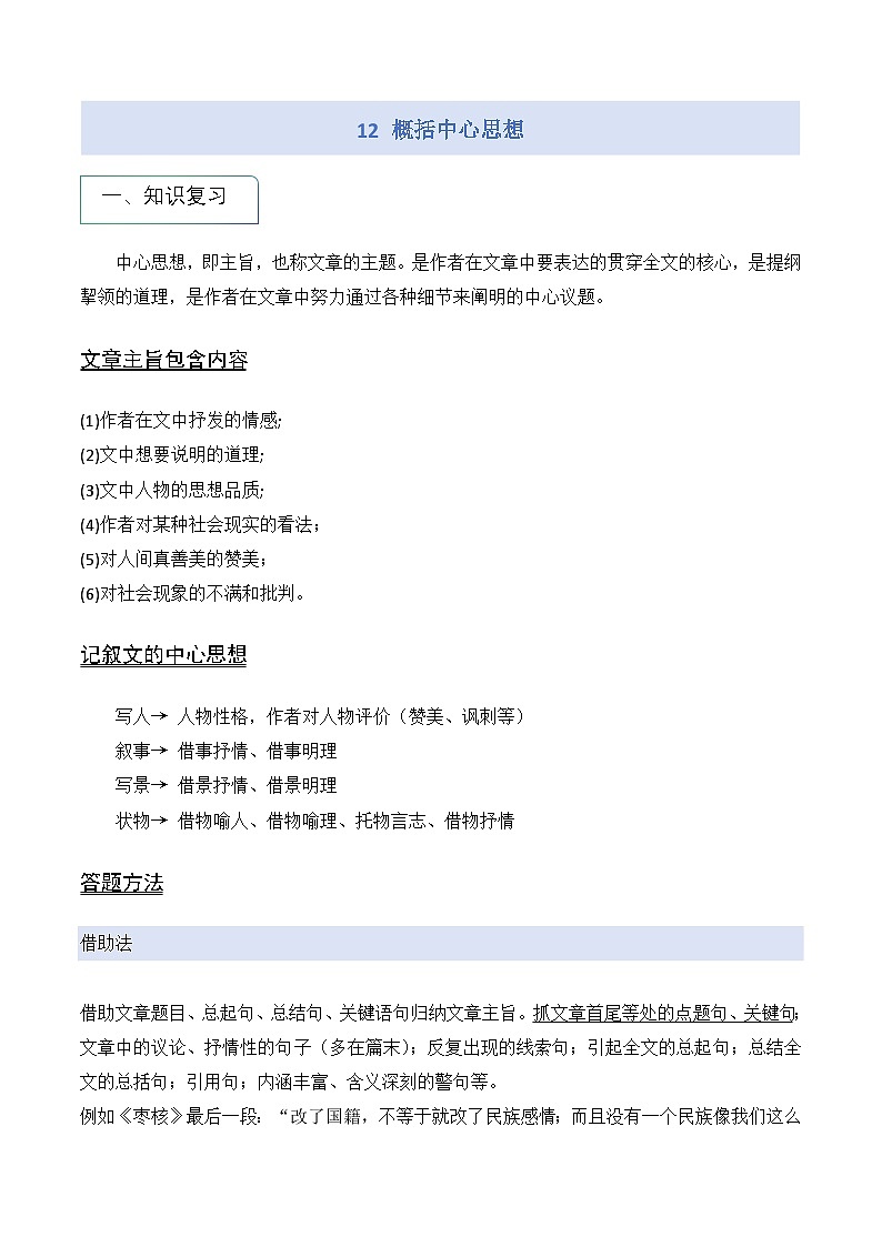 专题12 概括中心思想（讲义）第1页