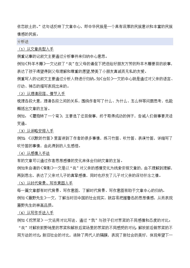 专题12 概括中心思想（讲义）第2页