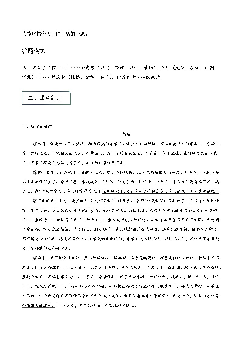 专题12 概括中心思想（讲义）第3页