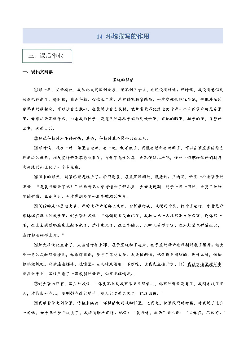 专题14 环境描写的作用专项练习第1页