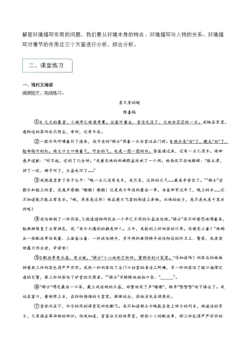 专题14 环境描写的作用（学生版）第3页