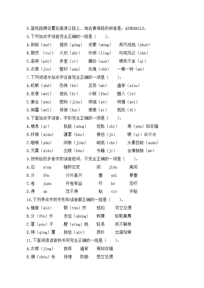 【复习篇】专项一 字音字形-2025年小升初语文专项练习（原卷版）第2页