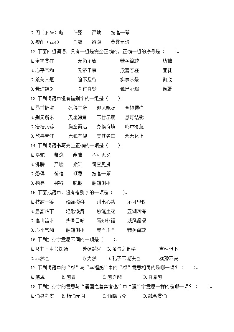 【复习篇】专项一 字音字形-2025年小升初语文专项练习（原卷版）第3页