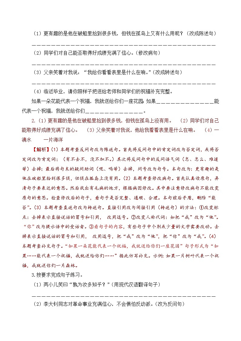 【复习篇】专项三 句子综合练习-2025年小升初语文专项练习 （解析版）第2页