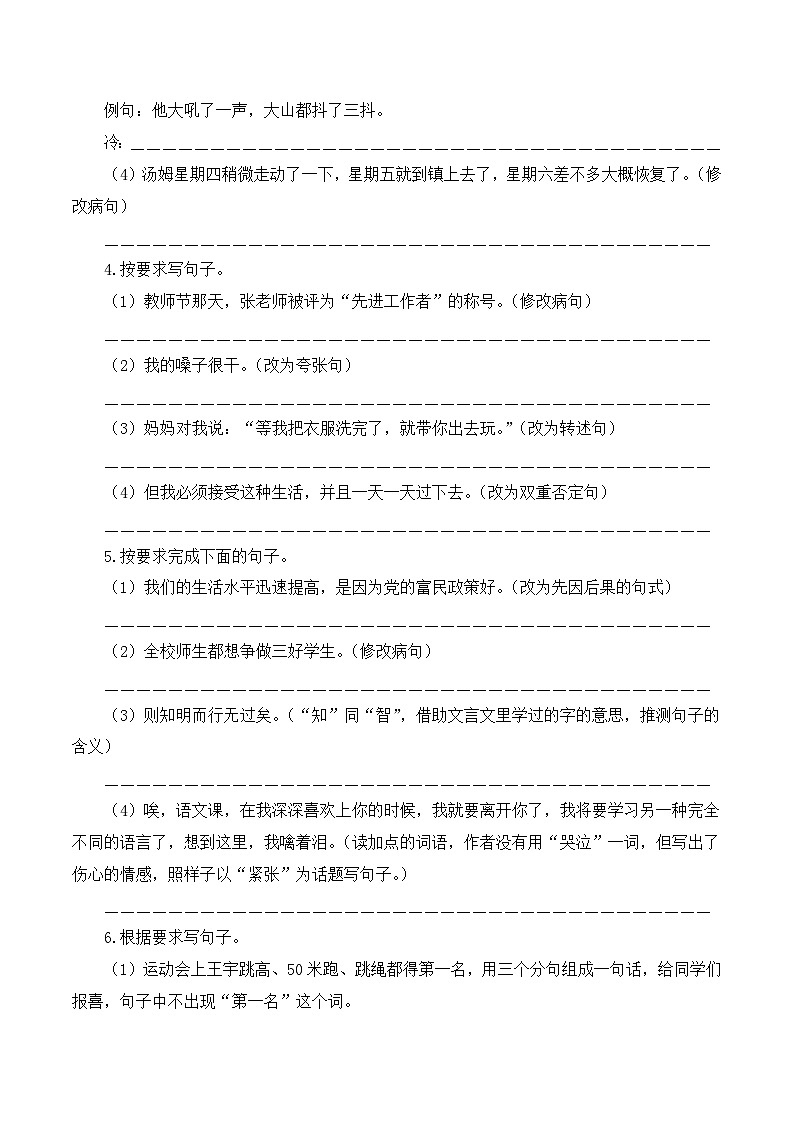 【复习篇】专项三 句子综合练习-2025年小升初语文专项练习 （原卷版）第2页