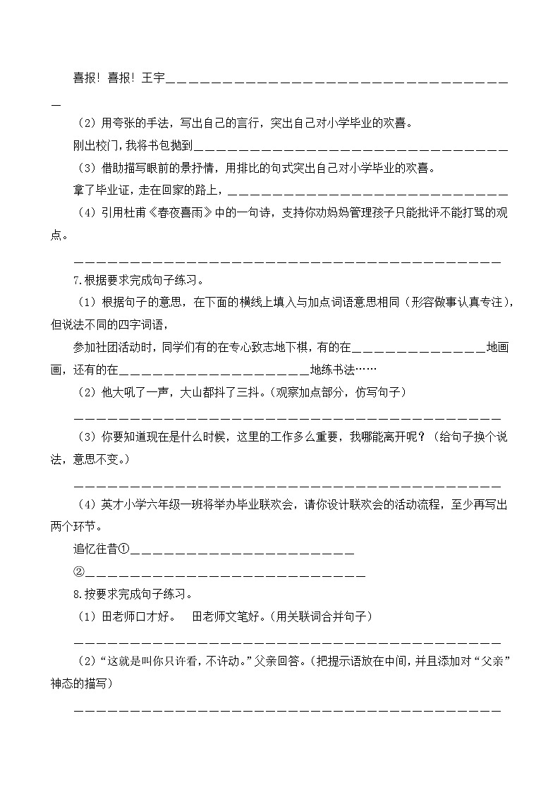 【复习篇】专项三 句子综合练习-2025年小升初语文专项练习 （原卷版）第3页