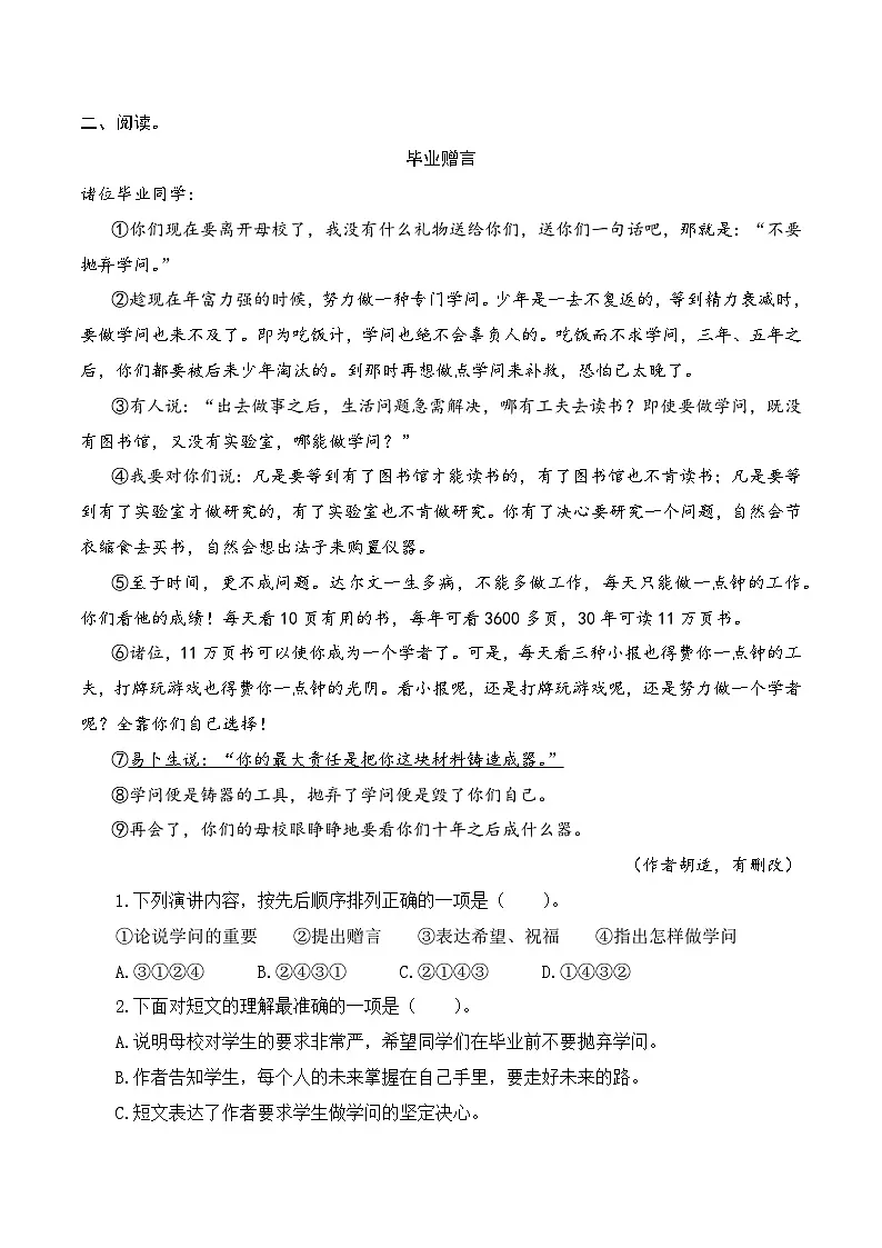 【复习篇】专项九 议论文阅读-2025年小升初语文专项练习（原卷版）第2页