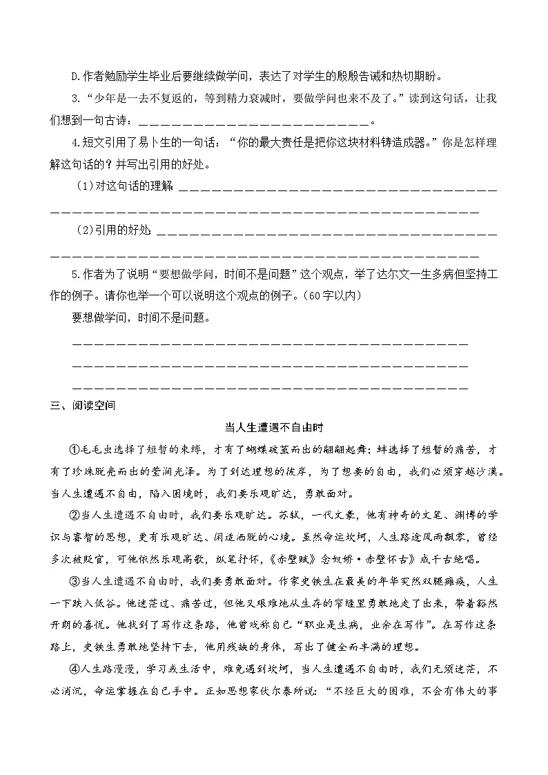 【复习篇】专项九 议论文阅读-2025年小升初语文专项练习（原卷版）第3页